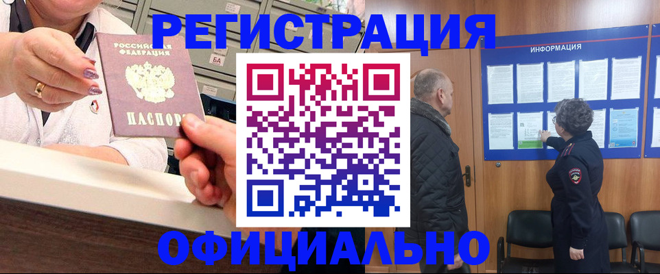 купить прописку в Петушках