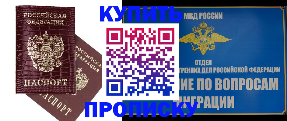 временная регистрация купить в Петушках