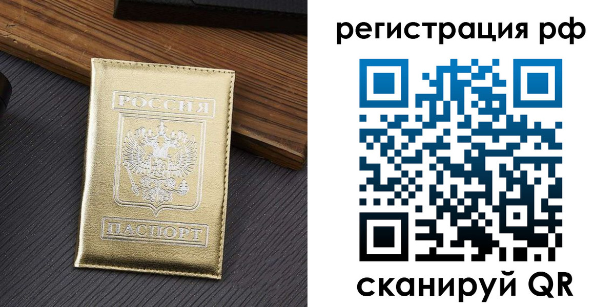 временная прописка в Петушках
