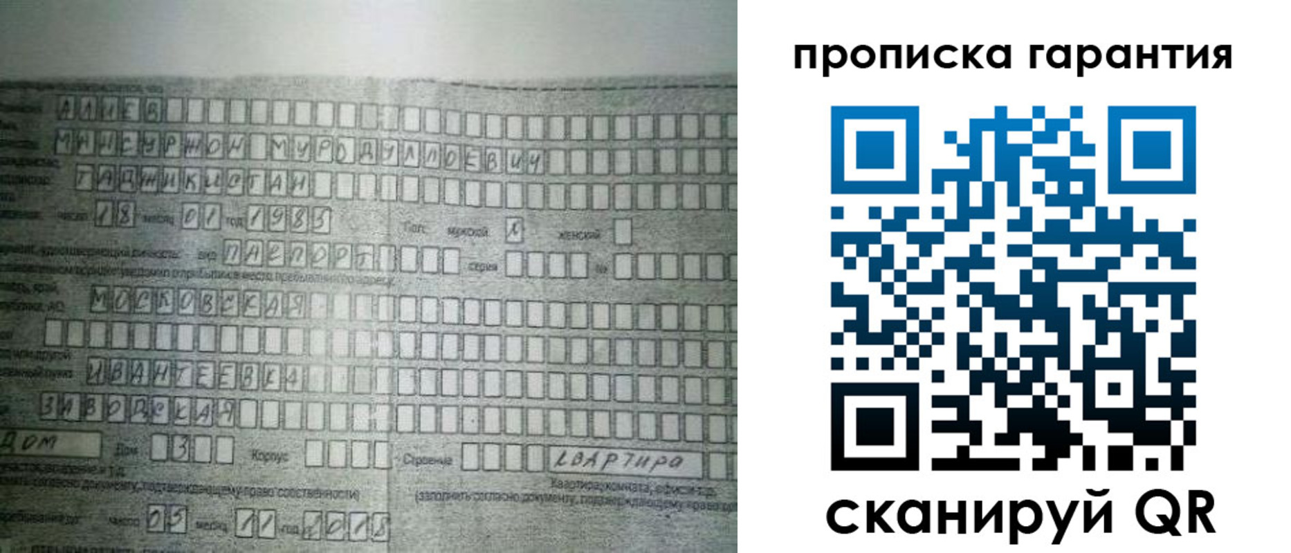 прописка для работы в Петушках