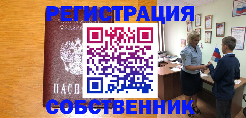 прописка в квартире в Петушках